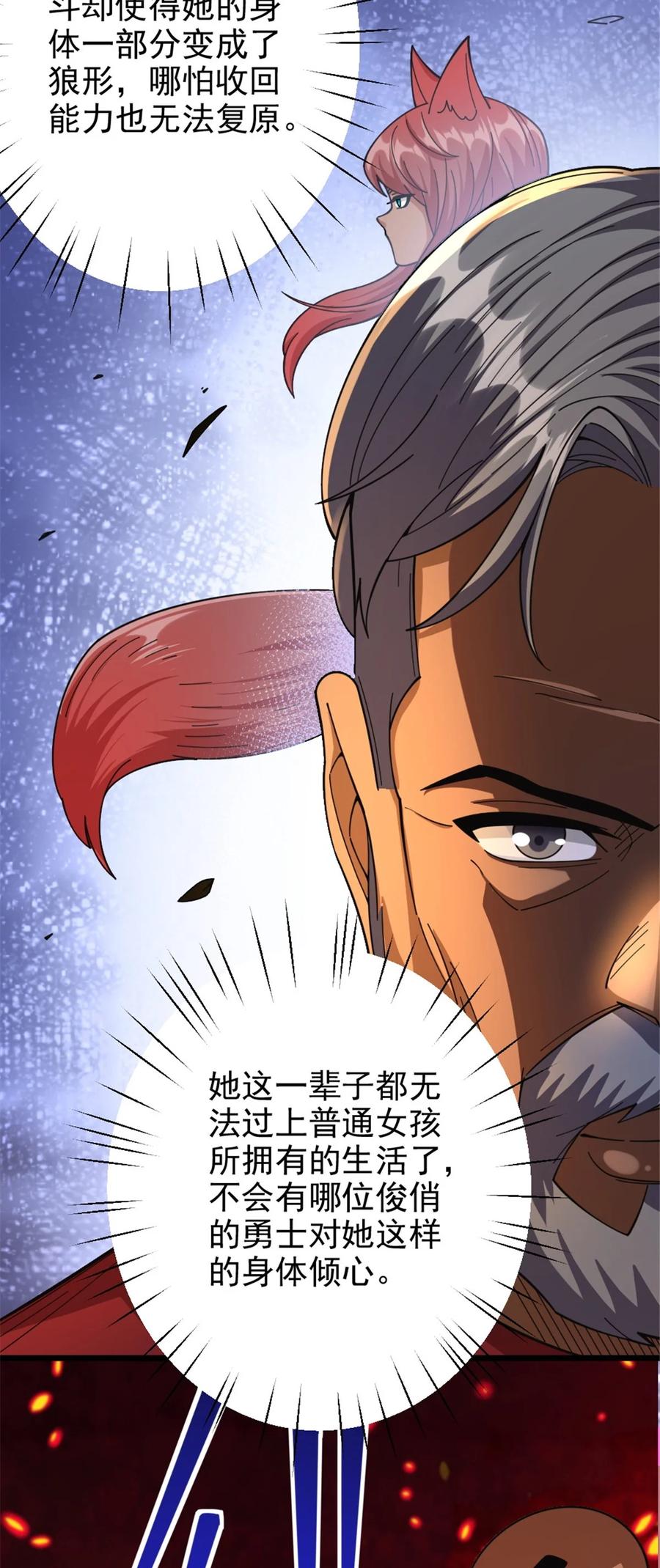 《放开那个女巫》435 大战开始 第29页