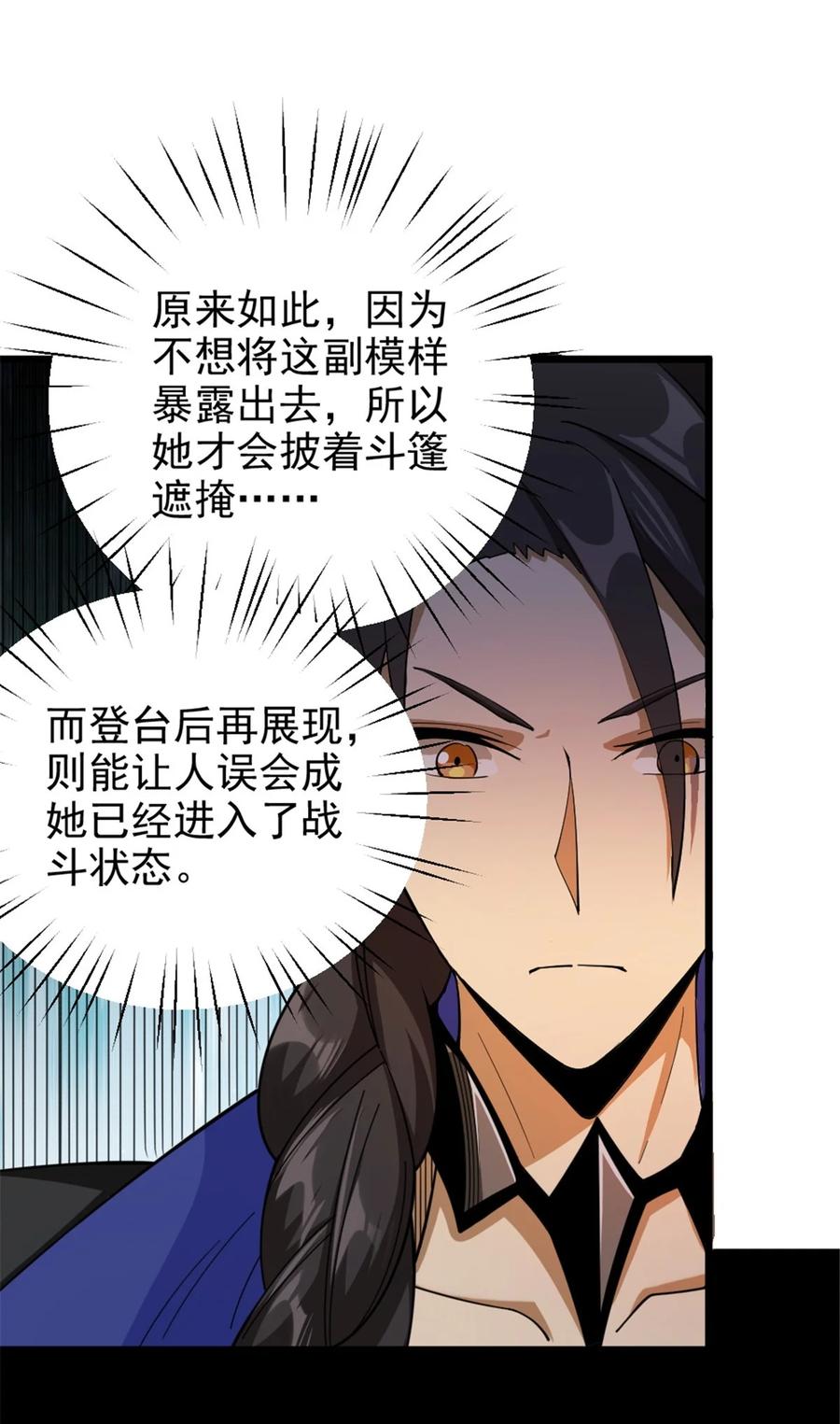 《放开那个女巫》435 大战开始 第18页
