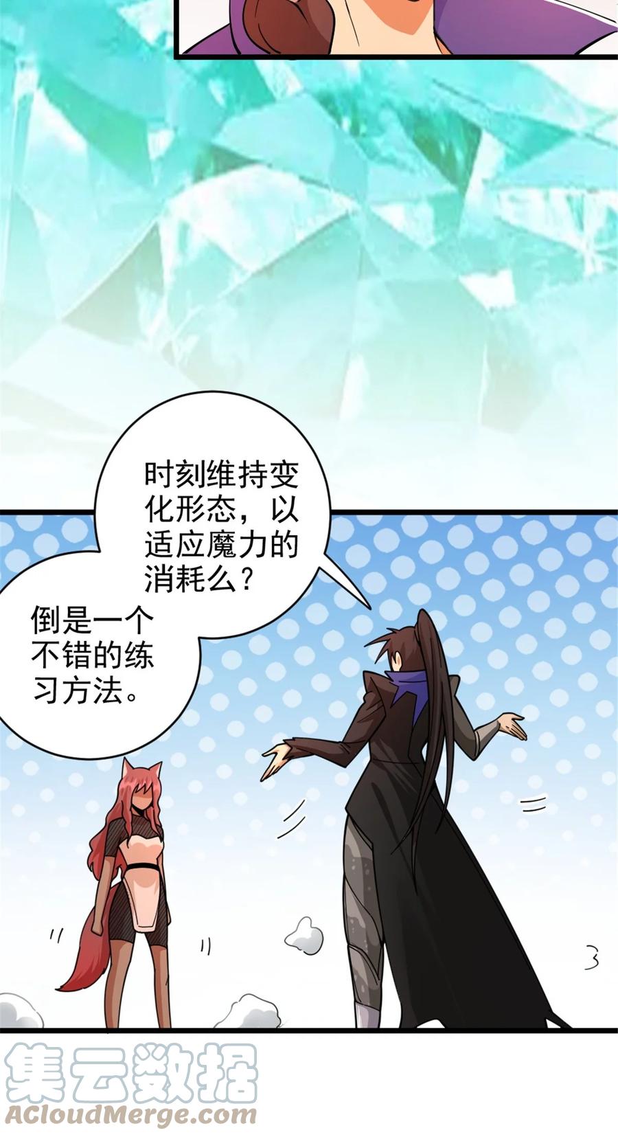 《放开那个女巫》435 大战开始 第16页
