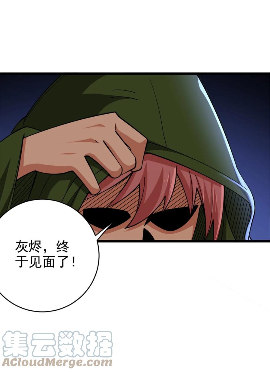 《放开那个女巫》435 大战开始 第10页