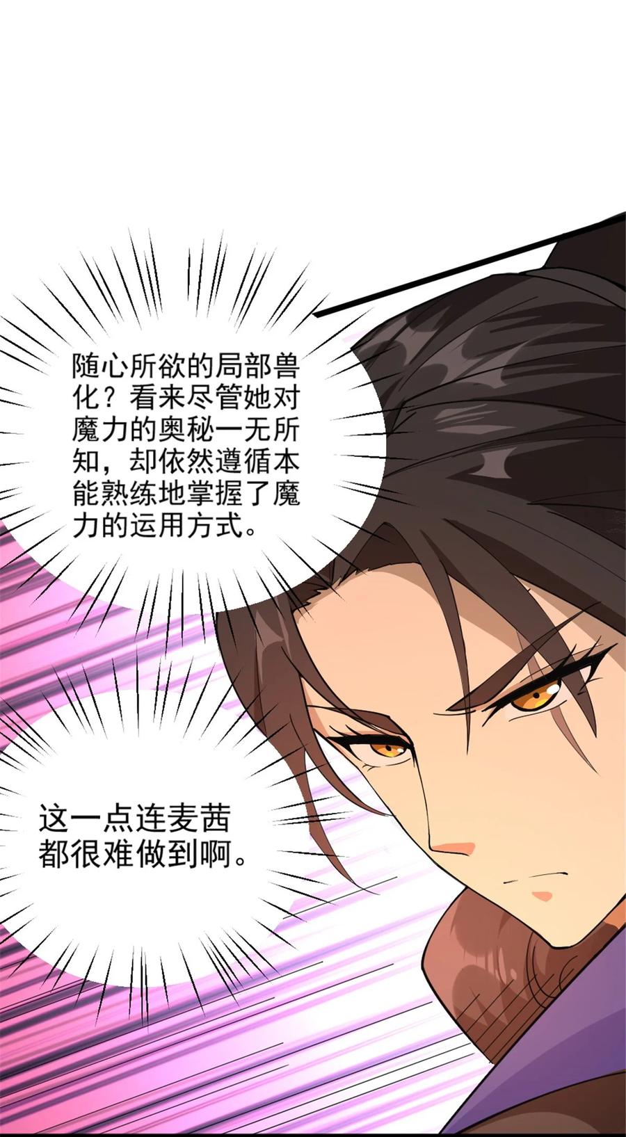 《放开那个女巫》435 大战开始 第32页
