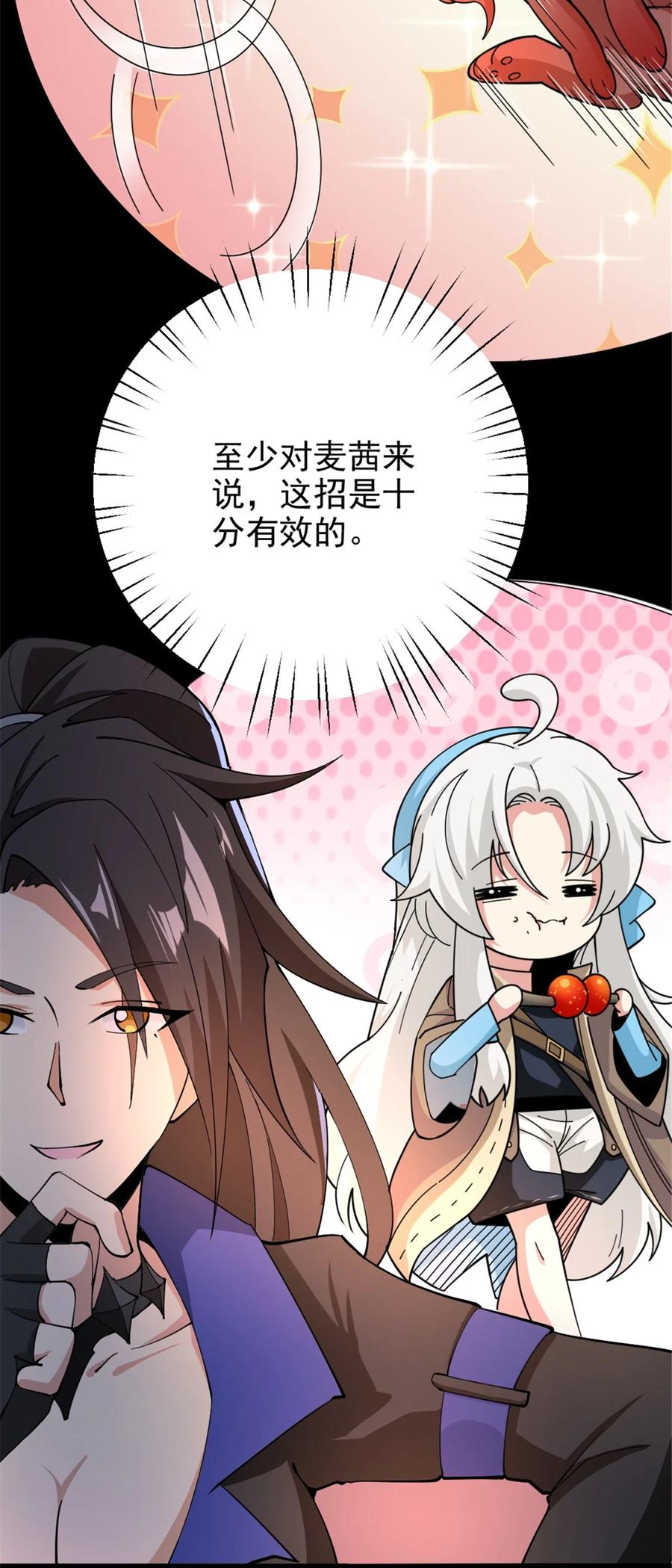 《放开那个女巫》435 大战开始 第20页