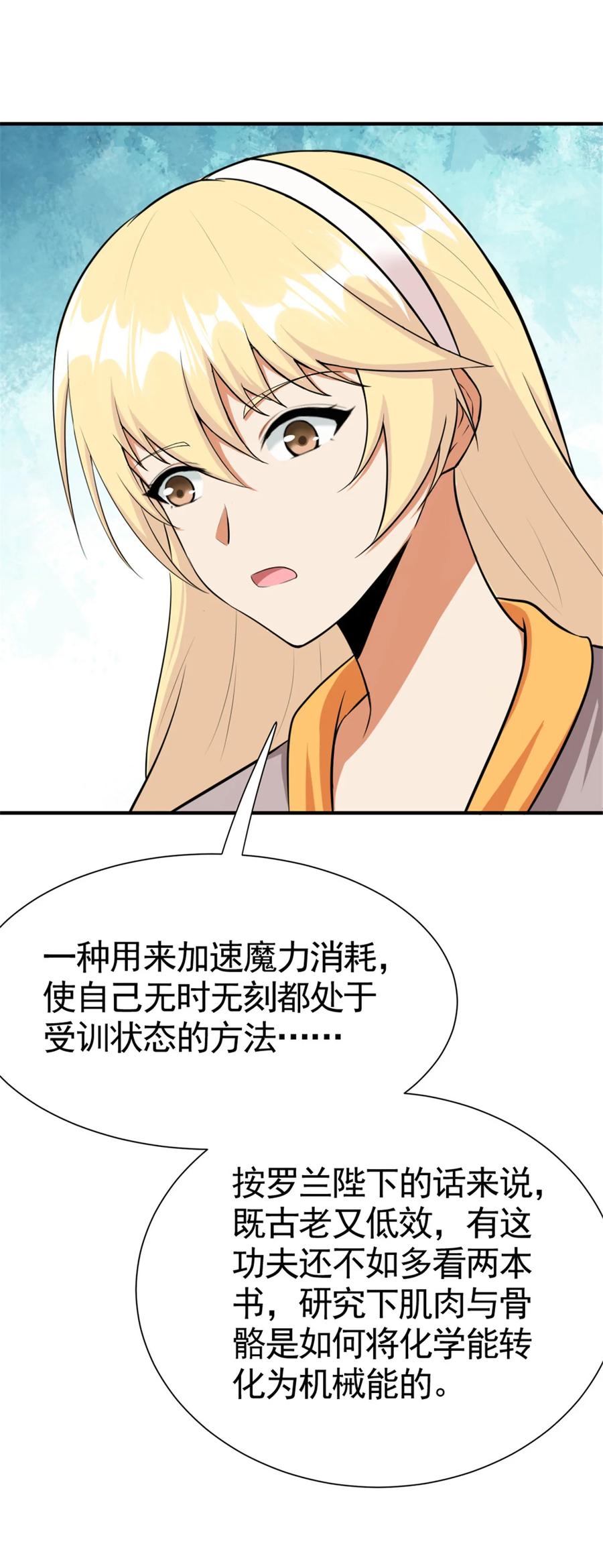《放开那个女巫》436 弱点 第36页