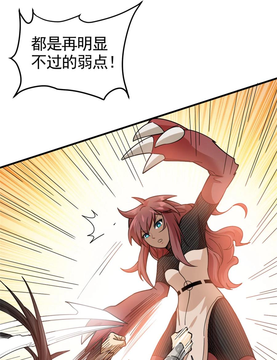 《放开那个女巫》436 弱点 第8页