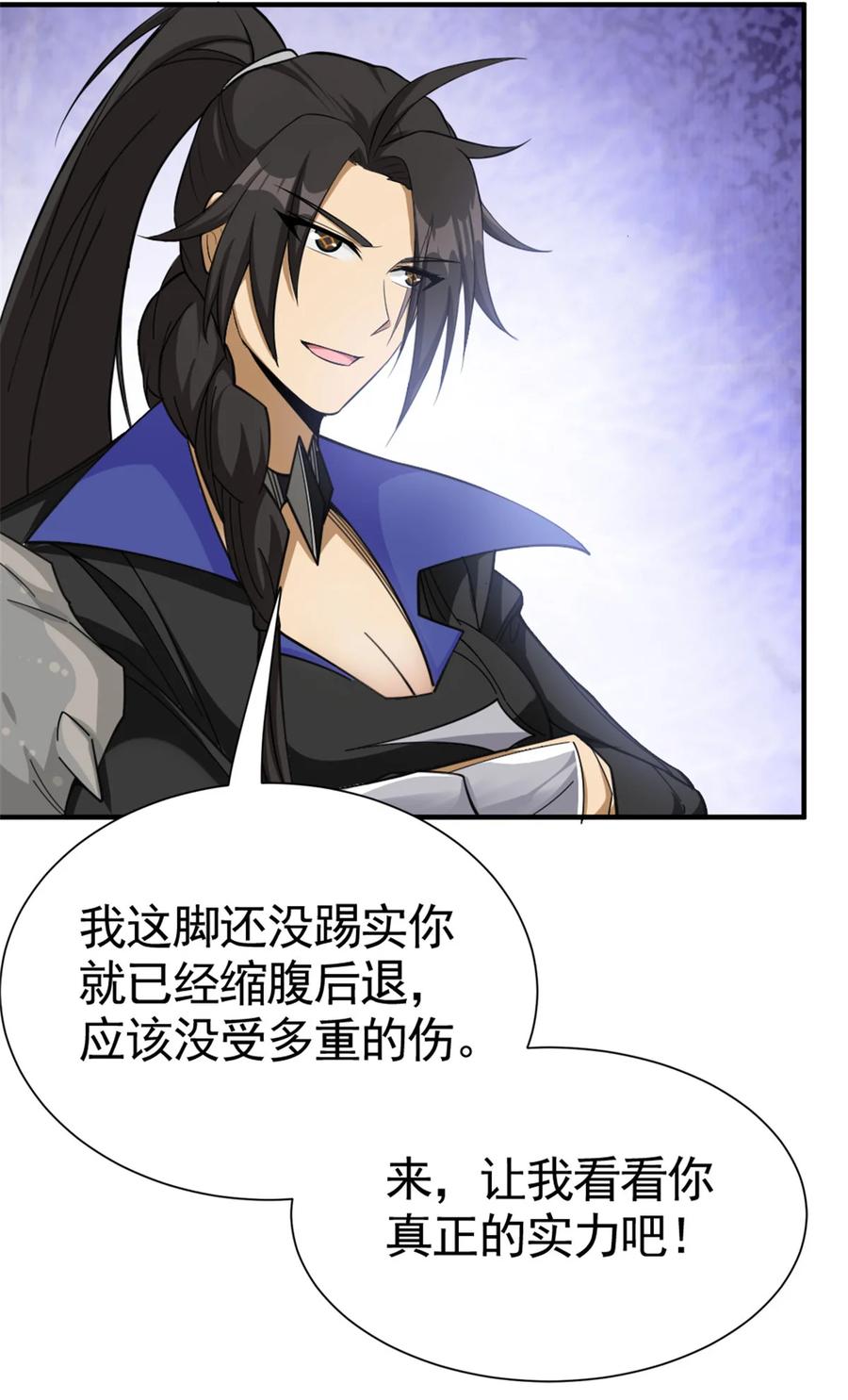 《放开那个女巫》436 弱点 第18页