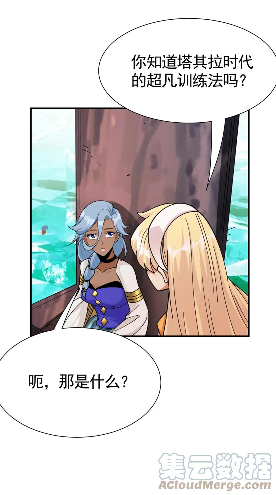 《放开那个女巫》436 弱点 第35页