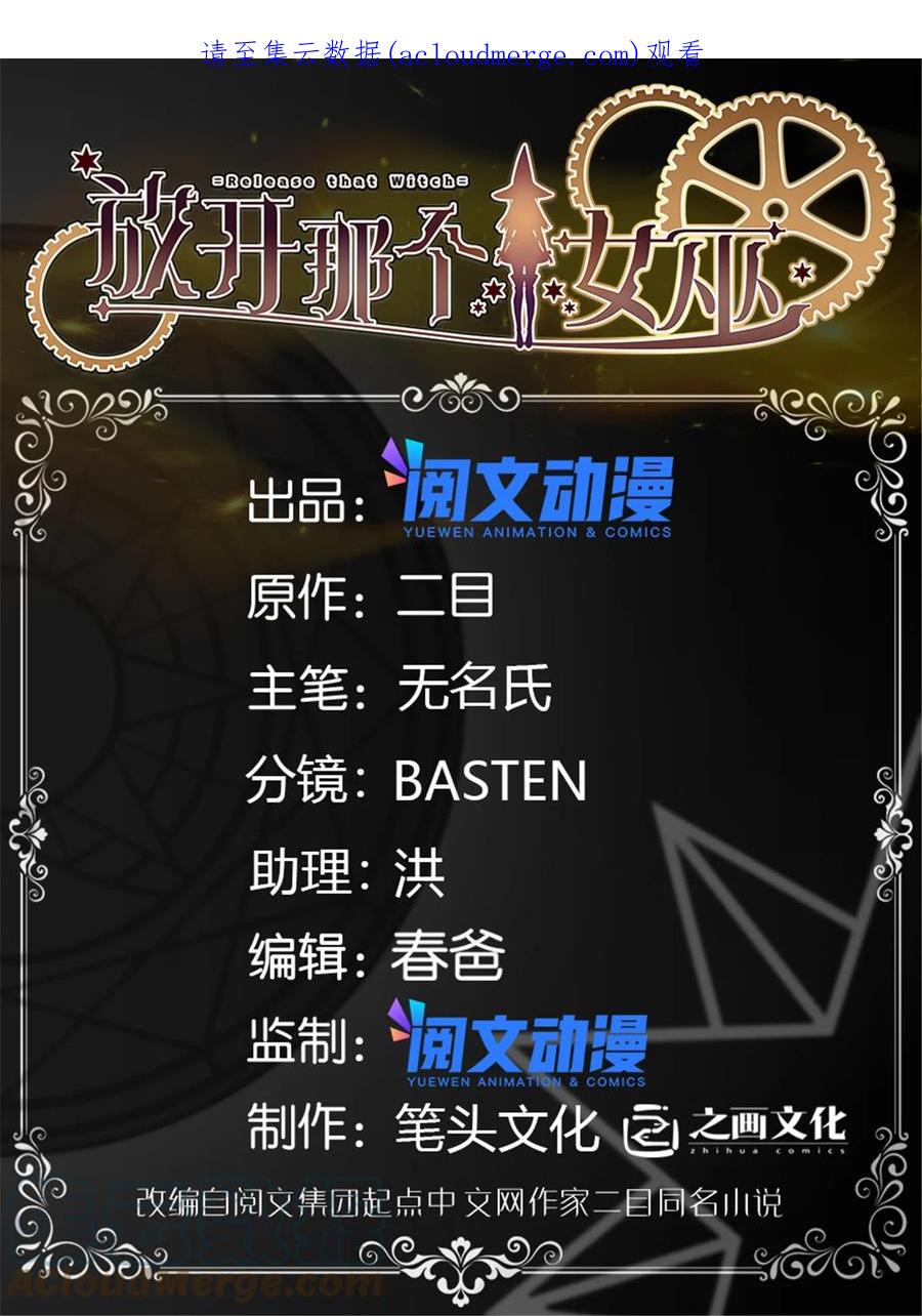 放开那个女巫 438 闯入邪兽 第1页