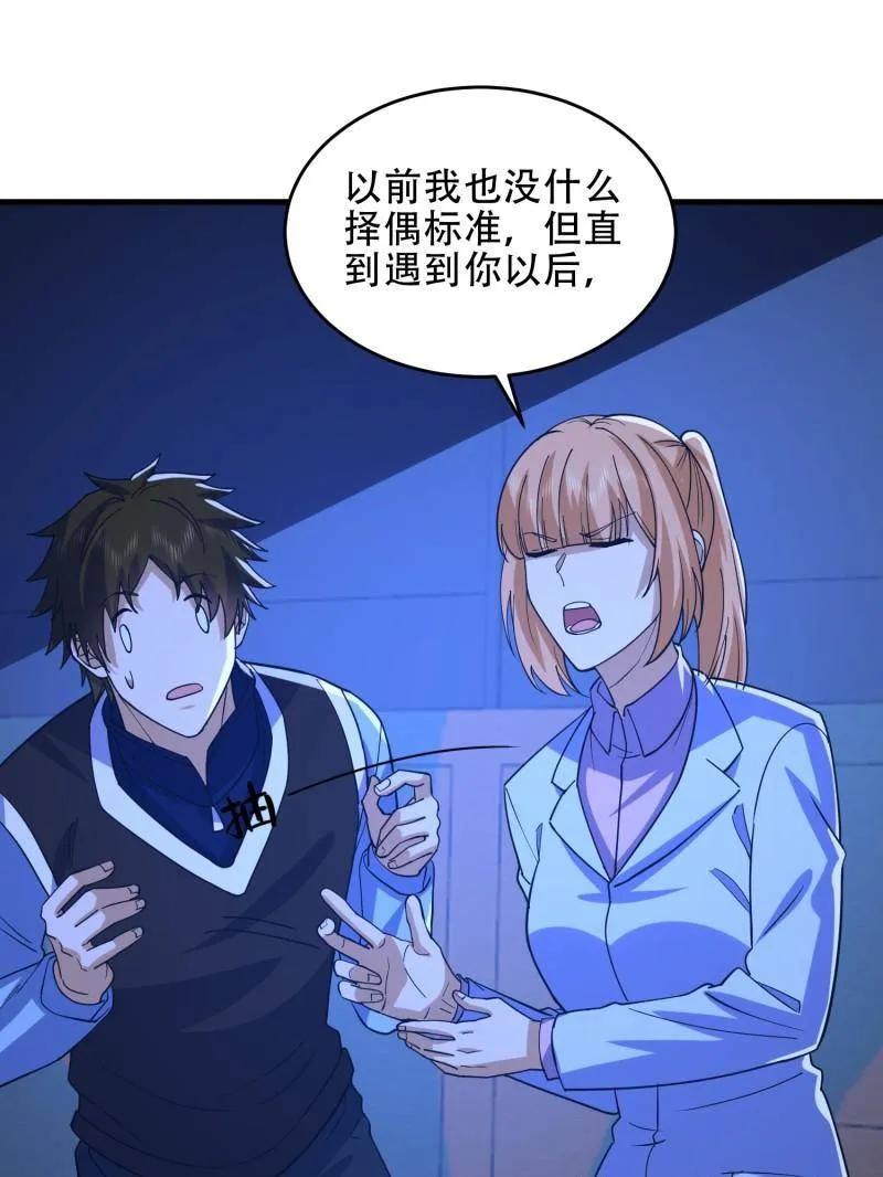 第一序列 第446话 445 半斤八两 第115页