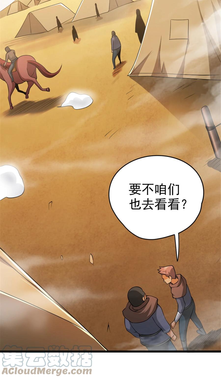 放开那个女巫 439 把我丢上去 第10页