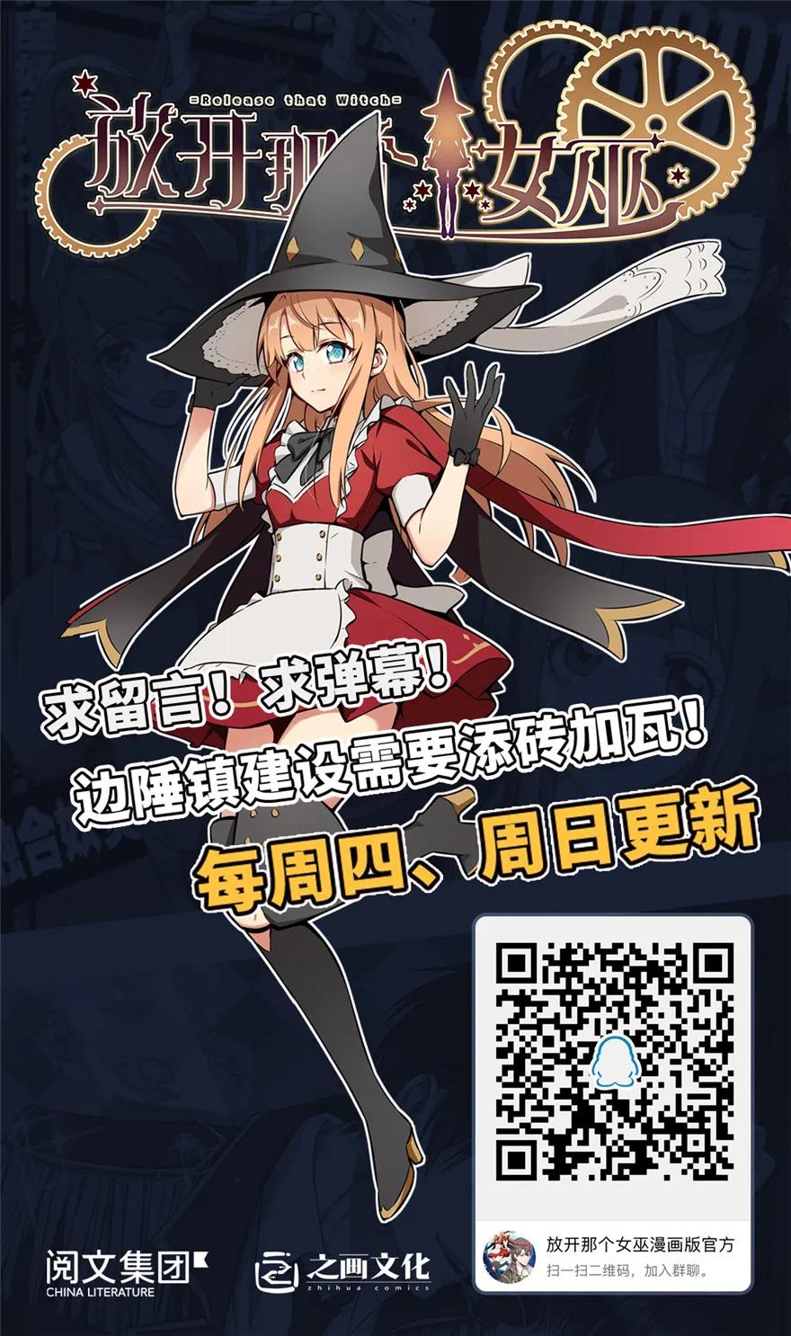 放开那个女巫 43 脱逃 第82页