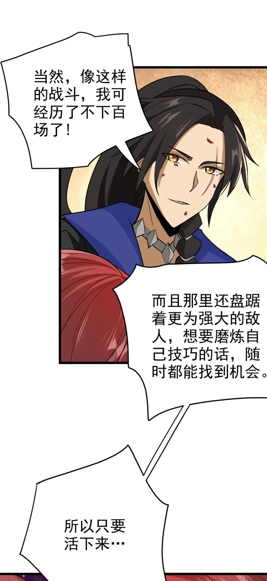 《放开那个女巫》440 洛嘉陨落 第18页