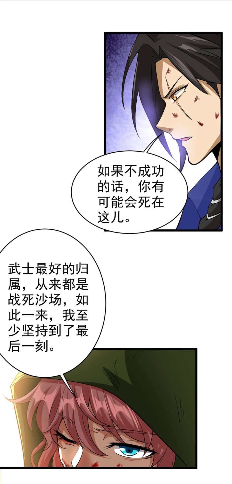《放开那个女巫》440 洛嘉陨落 第12页