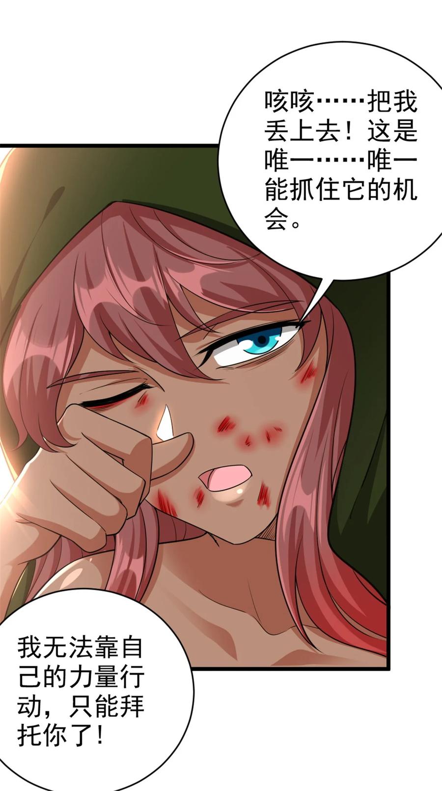 《放开那个女巫》440 洛嘉陨落 第11页