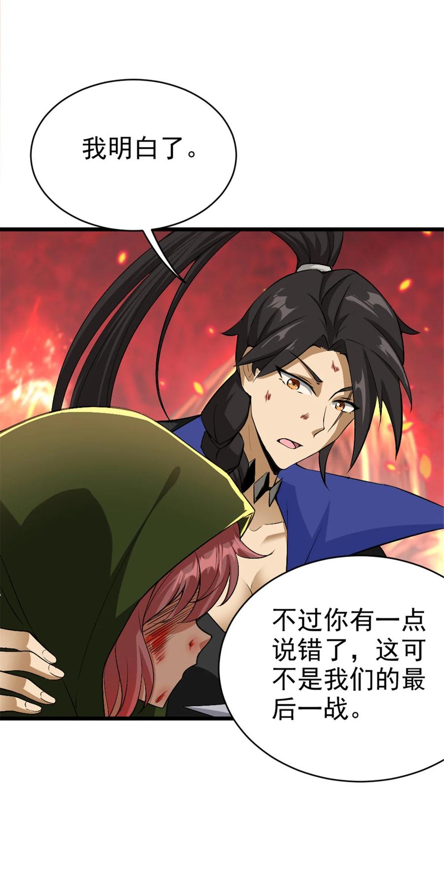 《放开那个女巫》440 洛嘉陨落 第14页