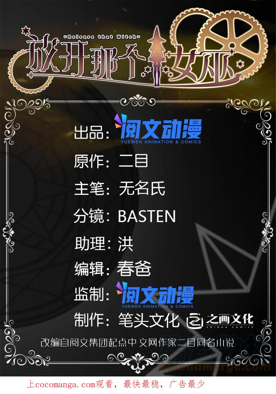 放开那个女巫 441 回音的演说 第1页