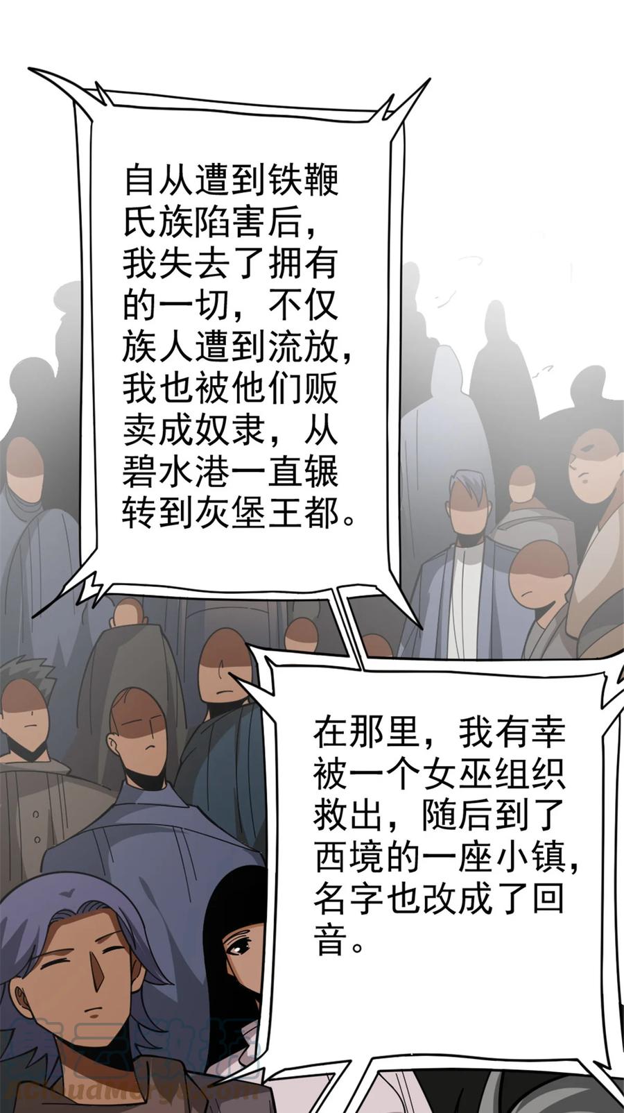放开那个女巫 441 回音的演说 第20页