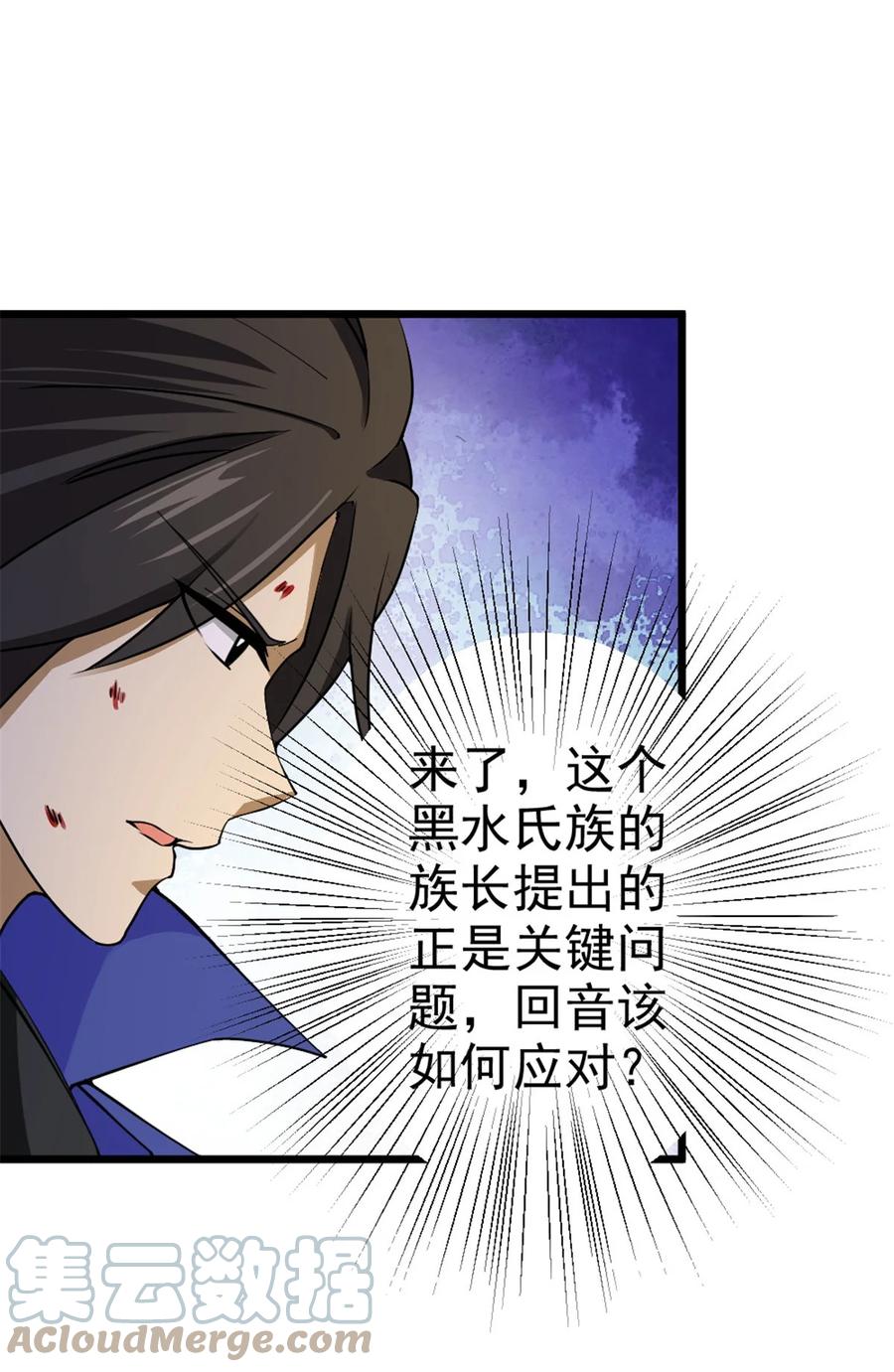 放开那个女巫 441 回音的演说 第36页