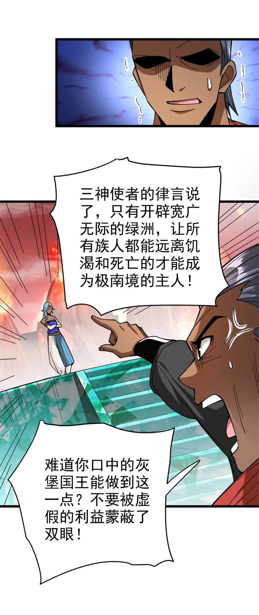 放开那个女巫 441 回音的演说 第39页
