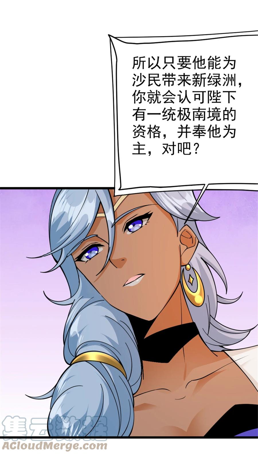 放开那个女巫 441 回音的演说 第40页