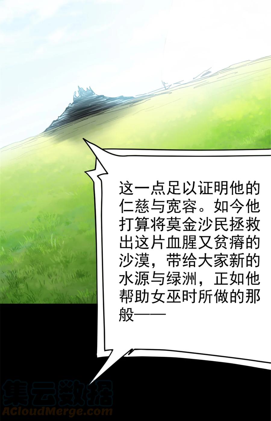 放开那个女巫 441 回音的演说 第28页