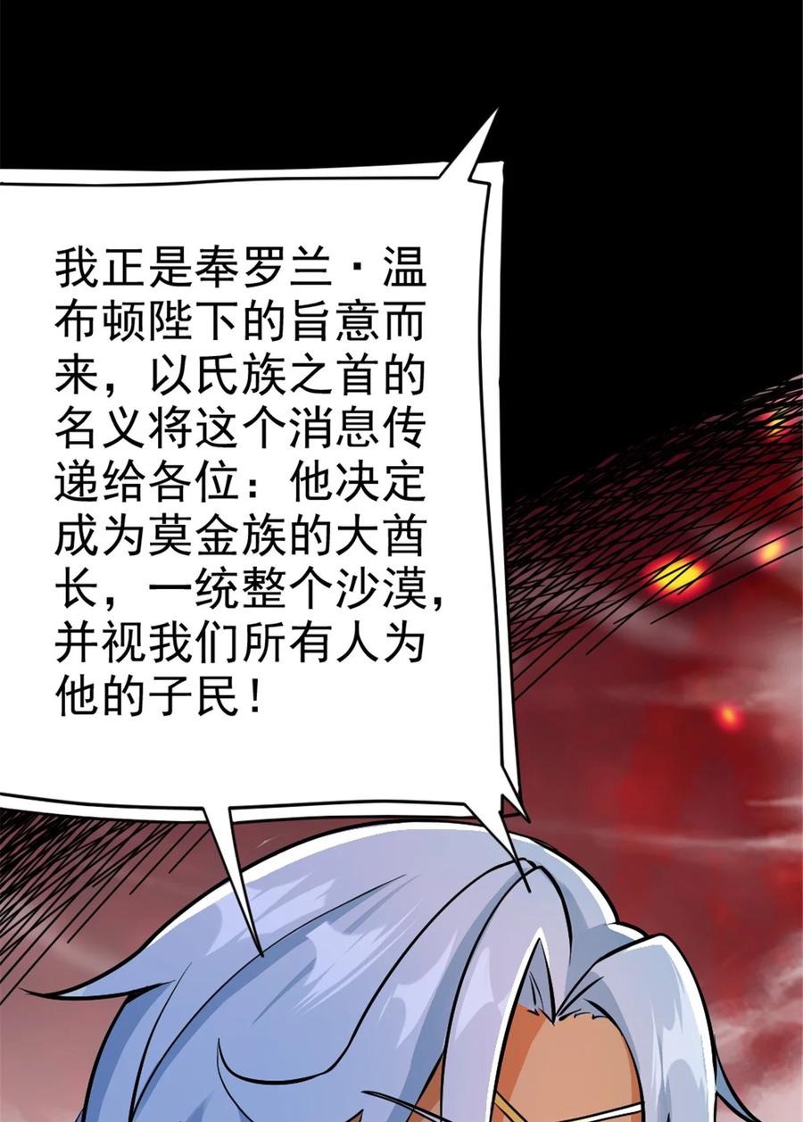 放开那个女巫 441 回音的演说 第29页
