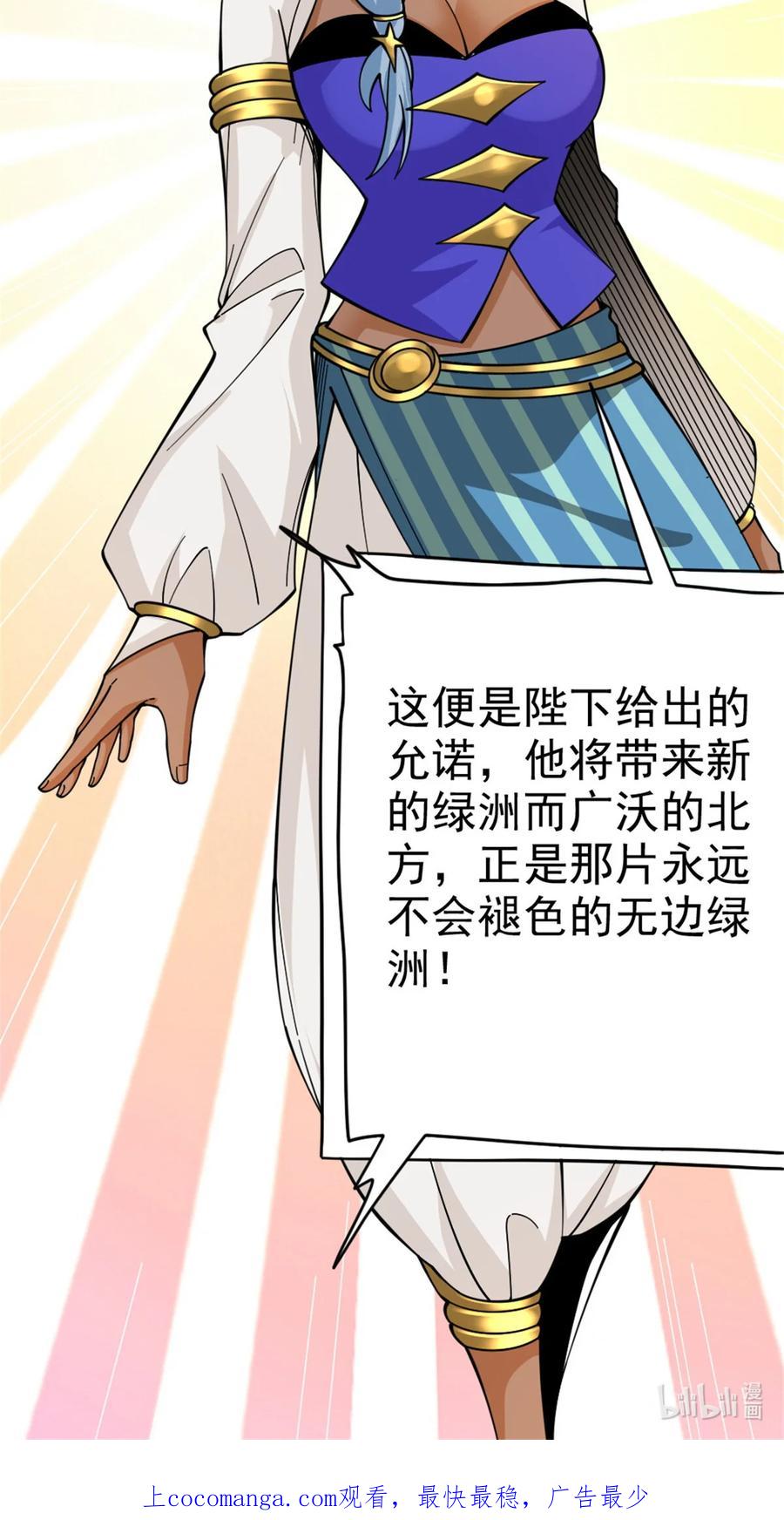 放开那个女巫 441 回音的演说 第43页