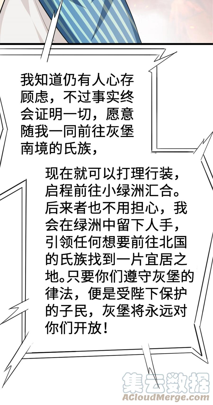 放开那个女巫 442 统领极南境 第31页