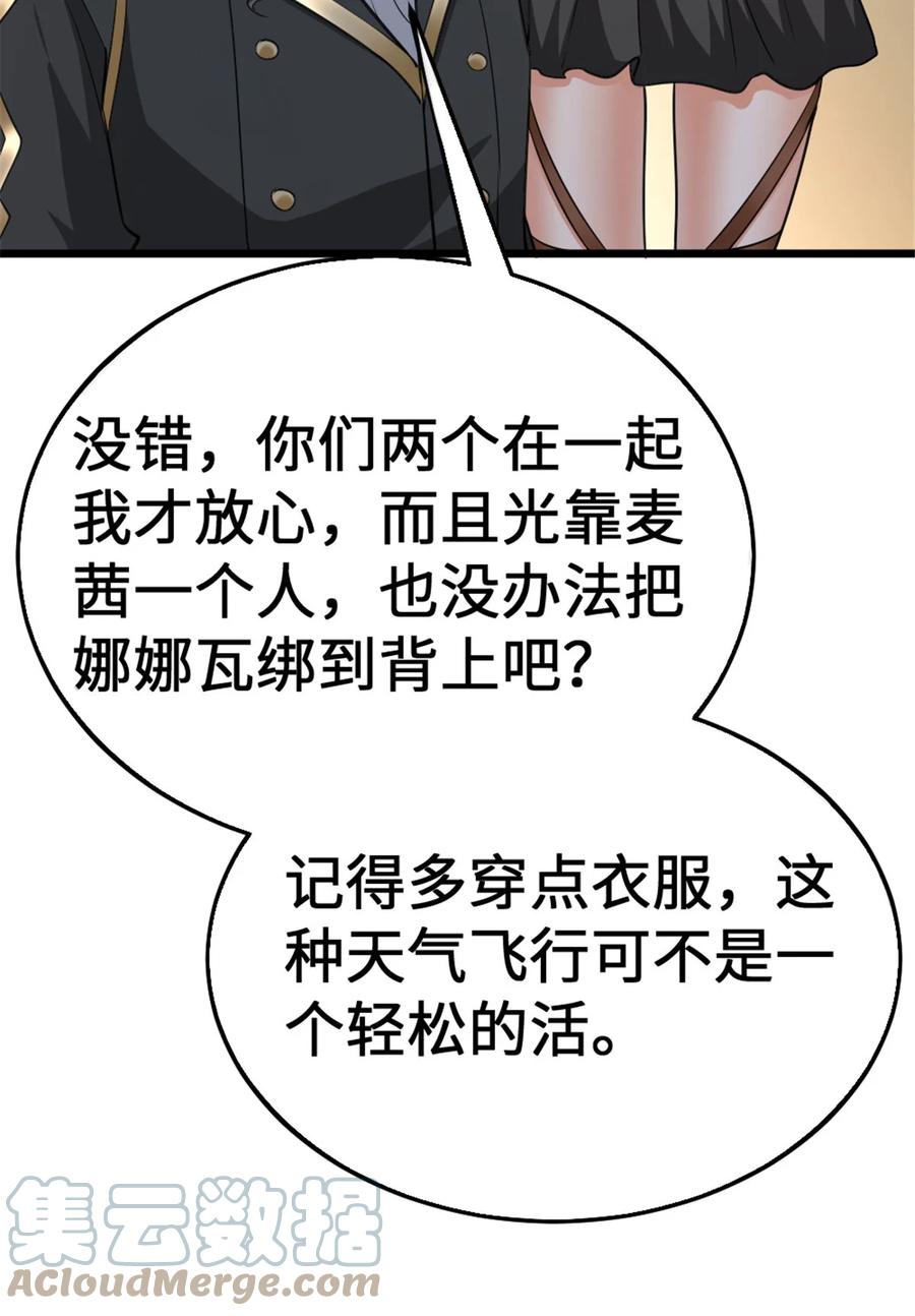 放开那个女巫 442 统领极南境 第46页