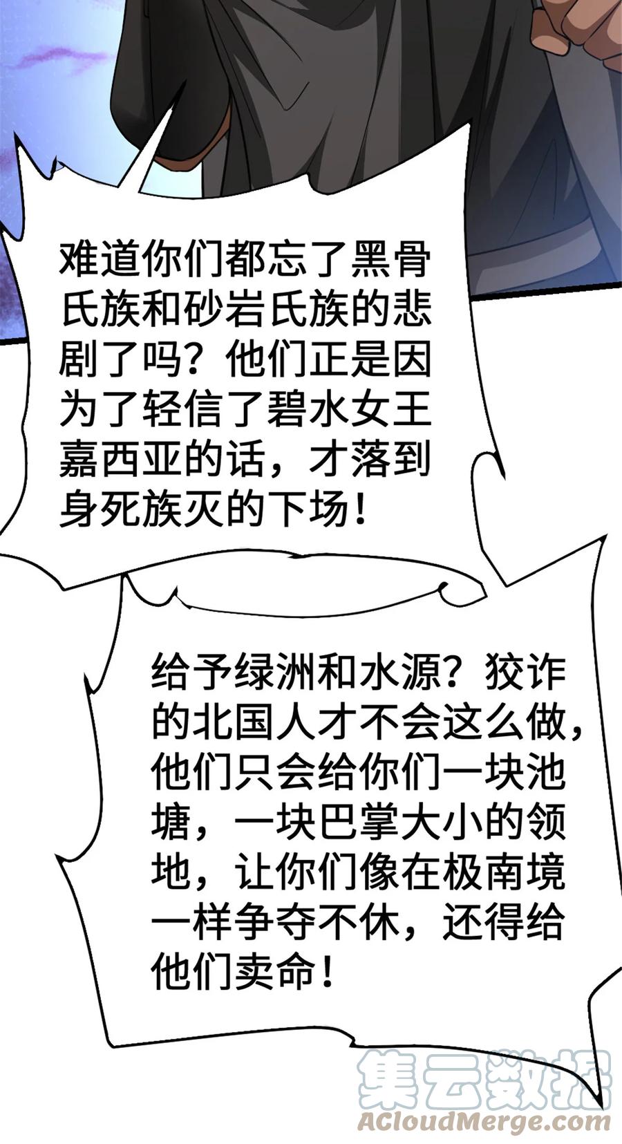 放开那个女巫 442 统领极南境 第7页