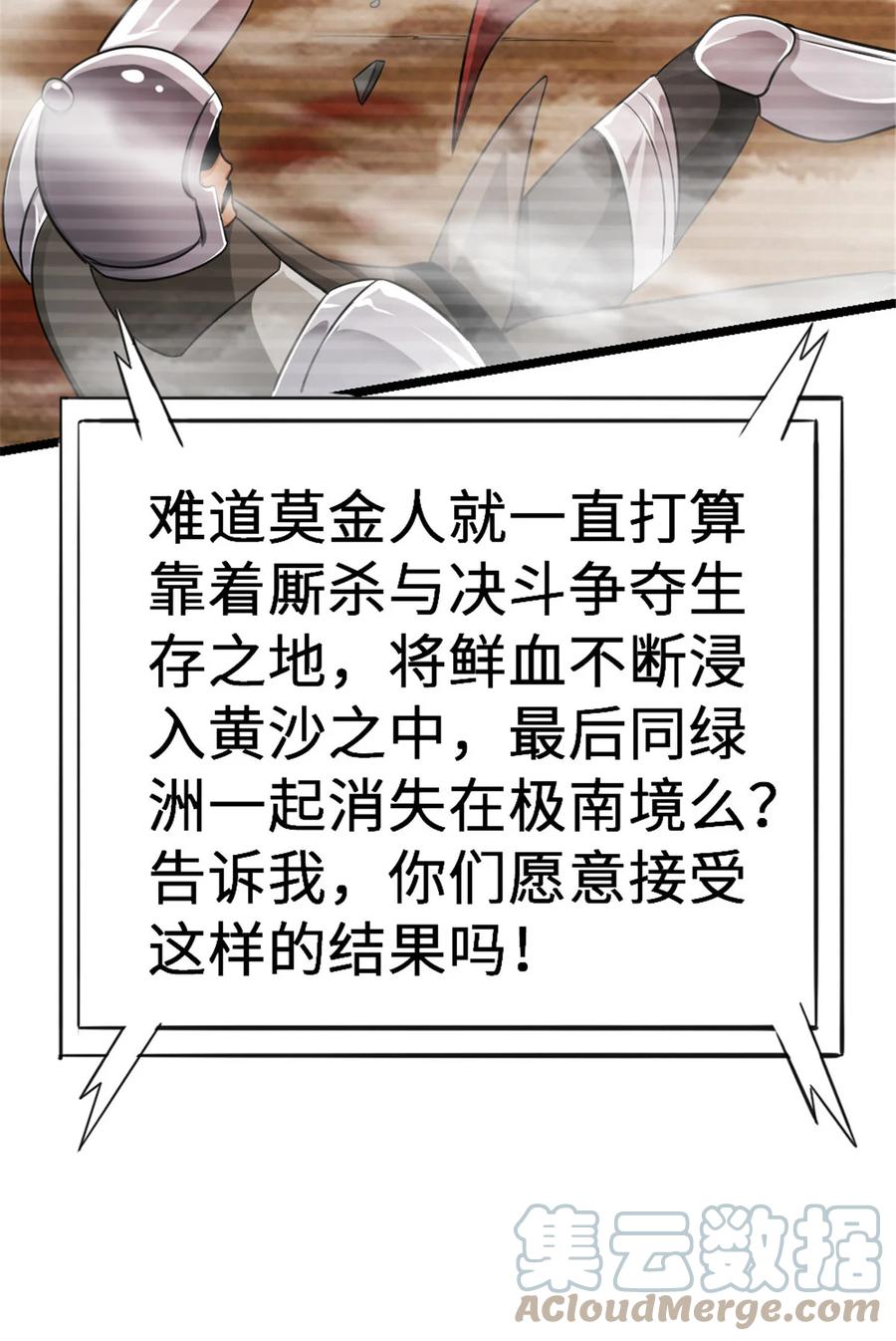 放开那个女巫 442 统领极南境 第25页