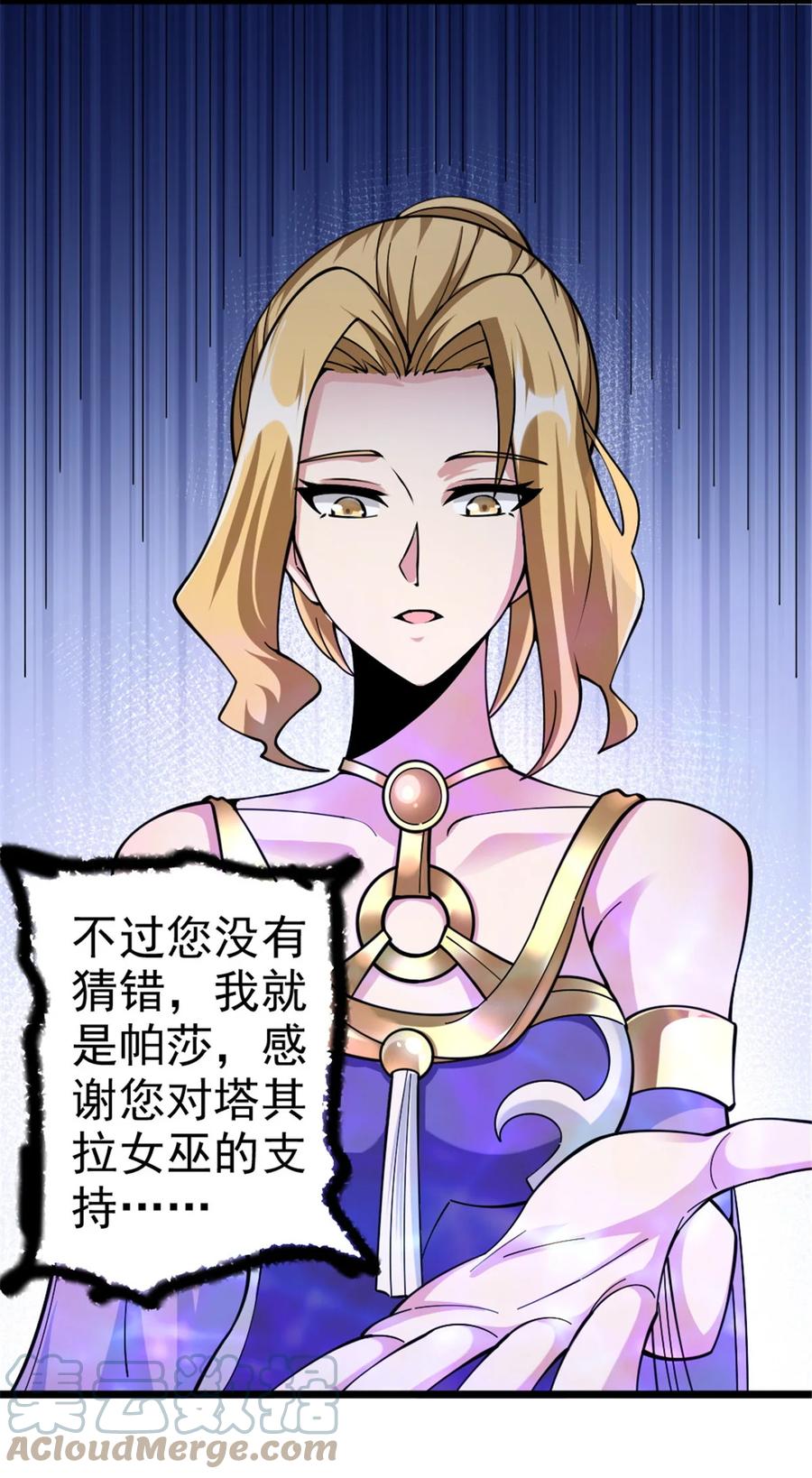 放开那个女巫 443 第三边陲镇 第29页