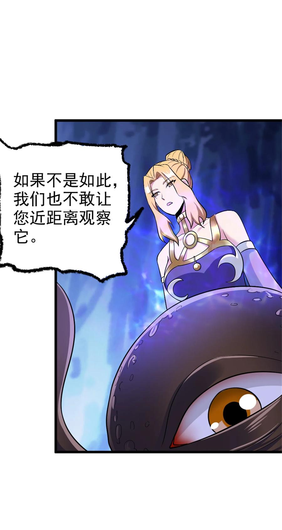 放开那个女巫 444 进入画卷 第8页