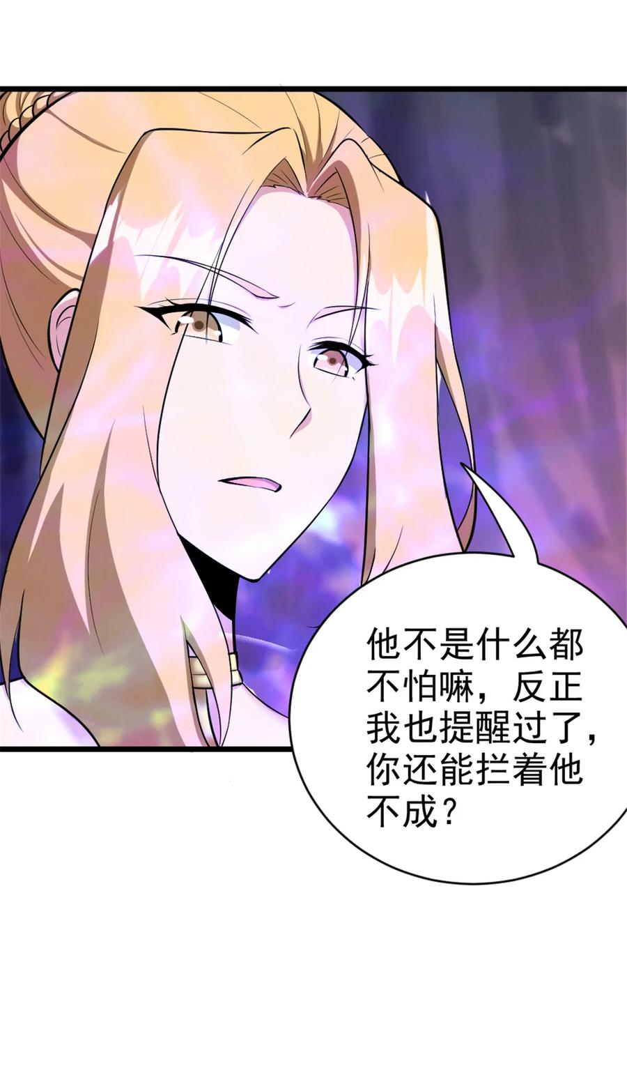 放开那个女巫 444 进入画卷 第26页