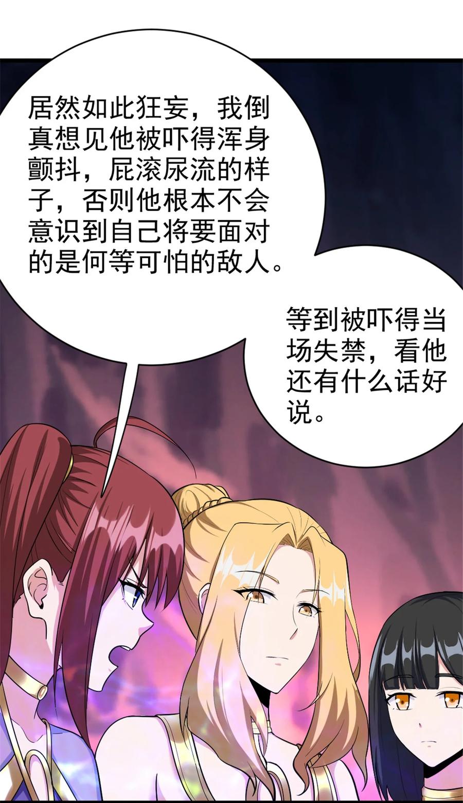 放开那个女巫 444 进入画卷 第23页