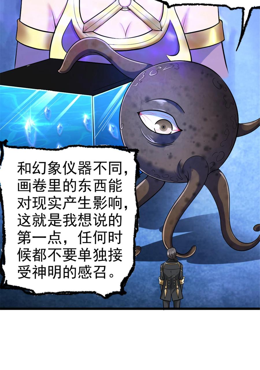 放开那个女巫 444 进入画卷 第3页