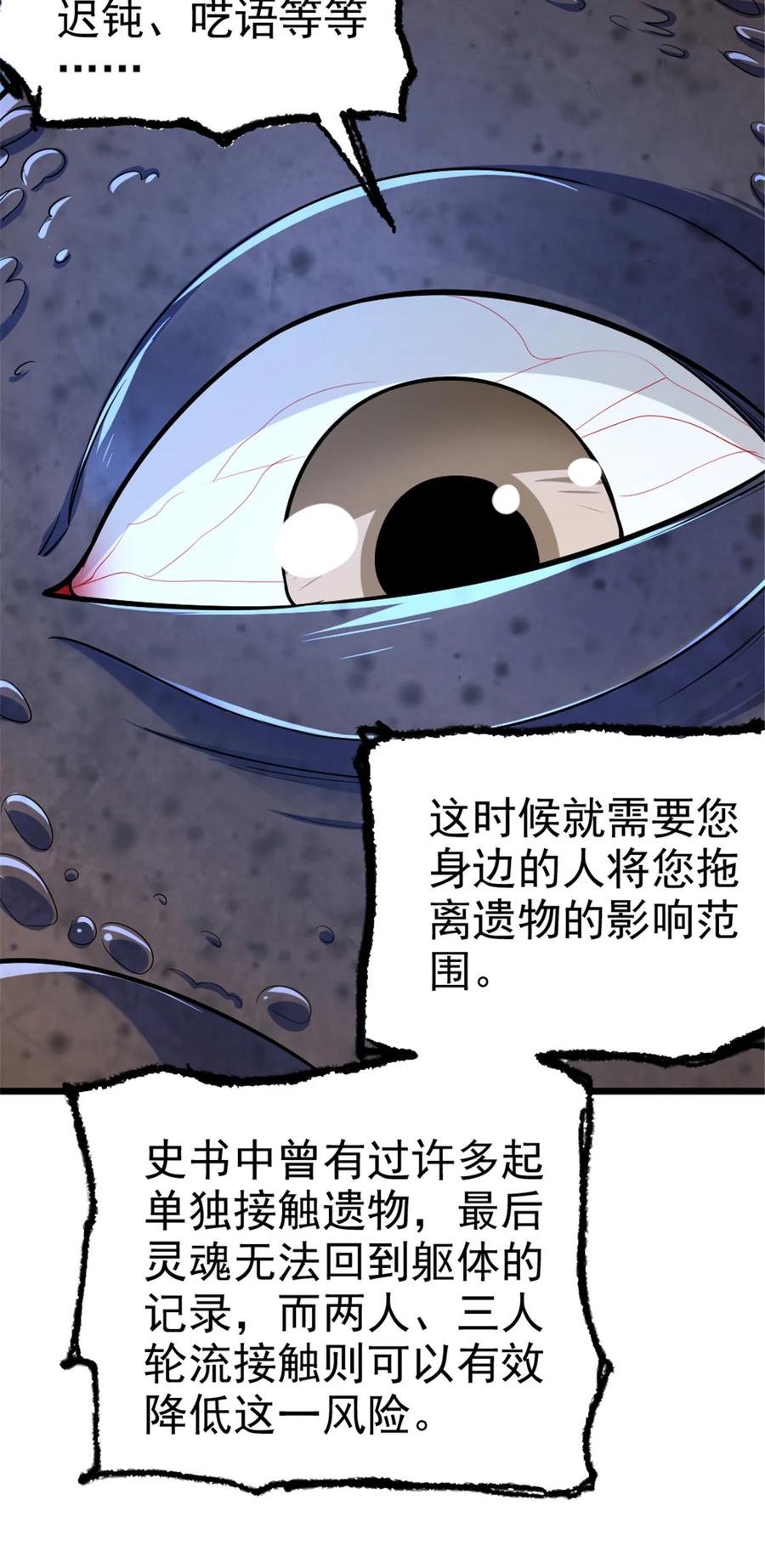 放开那个女巫 444 进入画卷 第6页