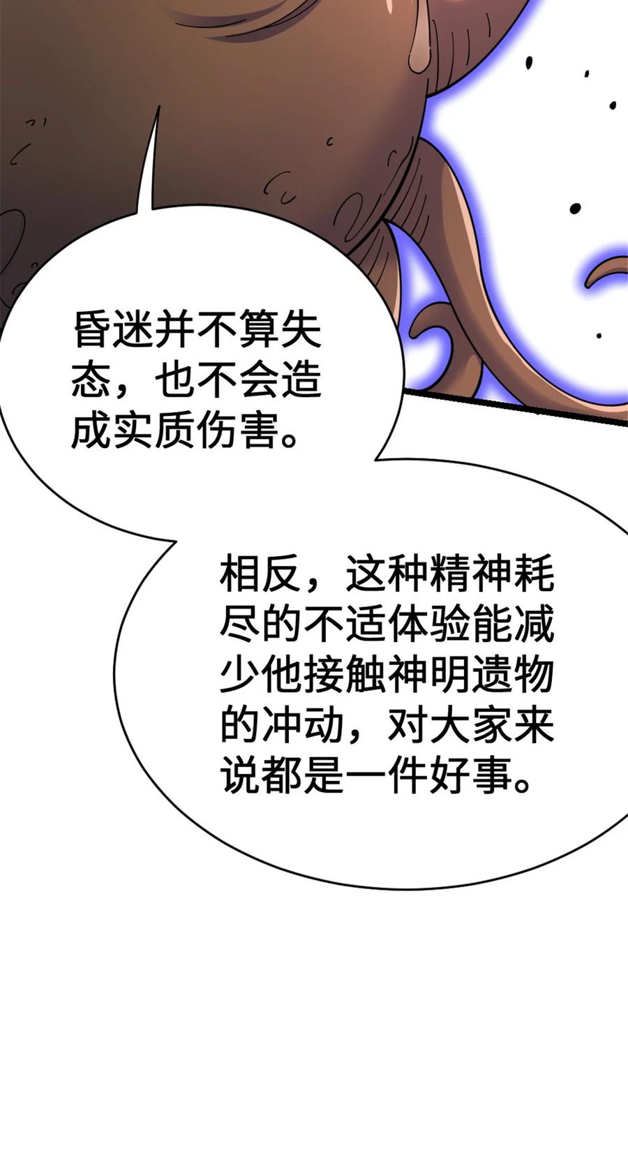 放开那个女巫 445 毫无动静 第33页