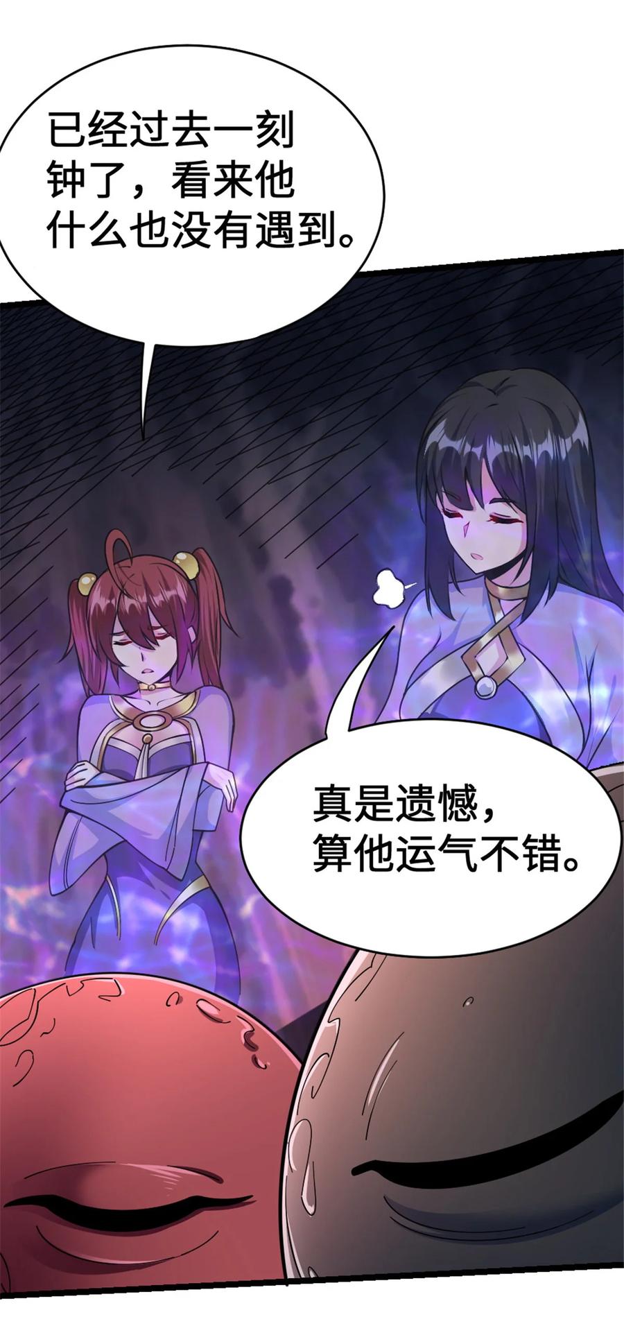 放开那个女巫 445 毫无动静 第26页