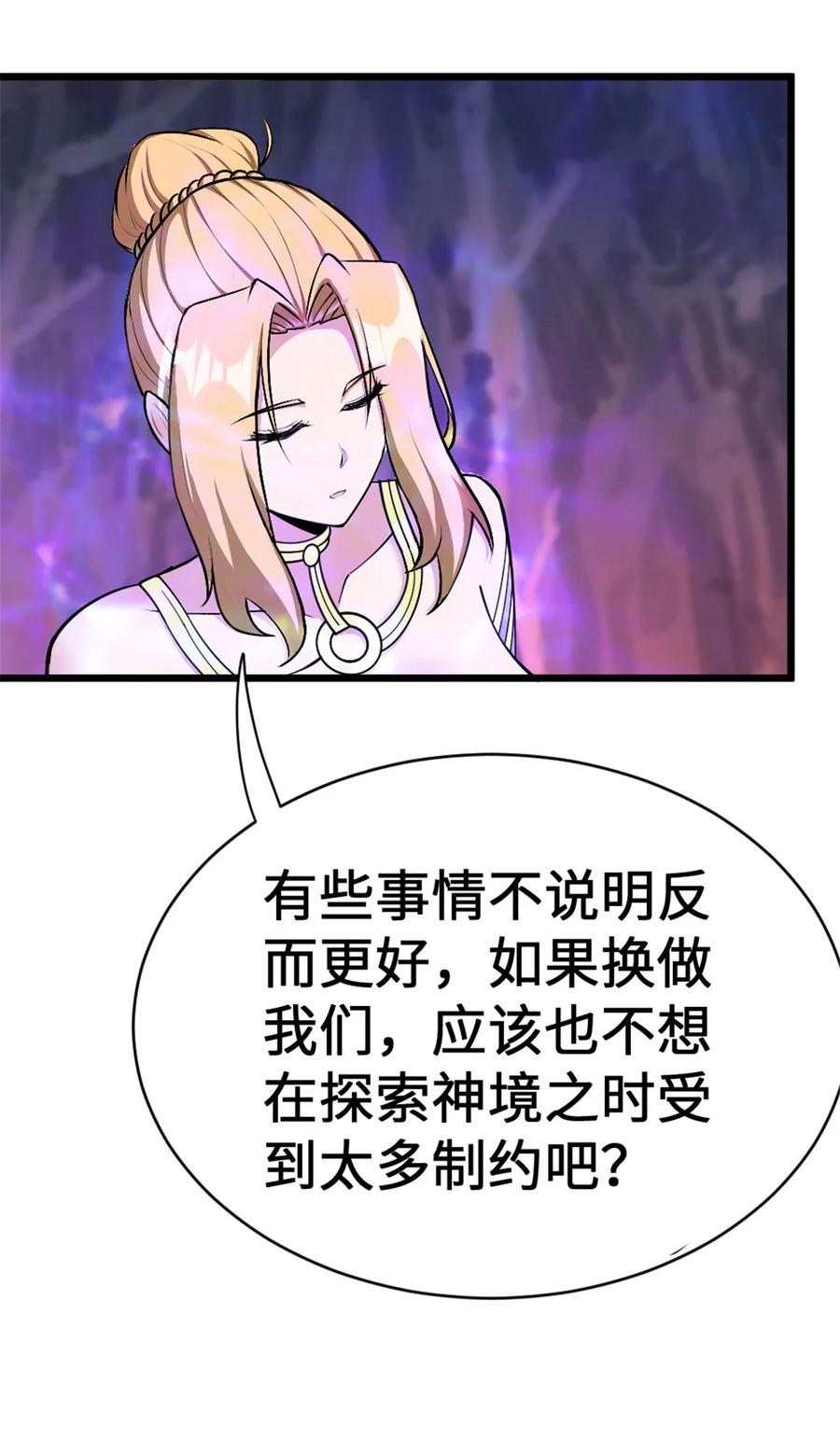 放开那个女巫 445 毫无动静 第35页