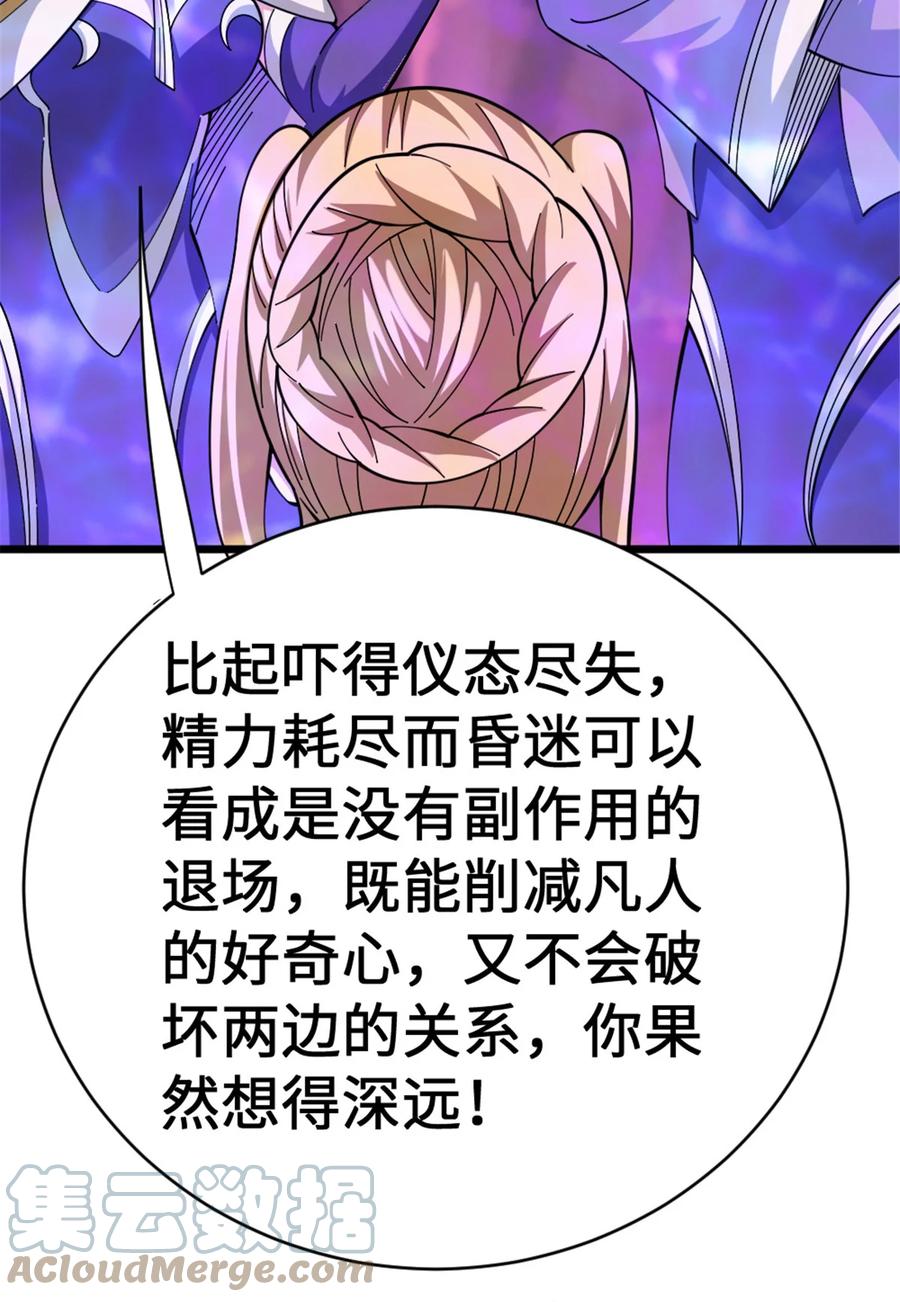 放开那个女巫 445 毫无动静 第37页
