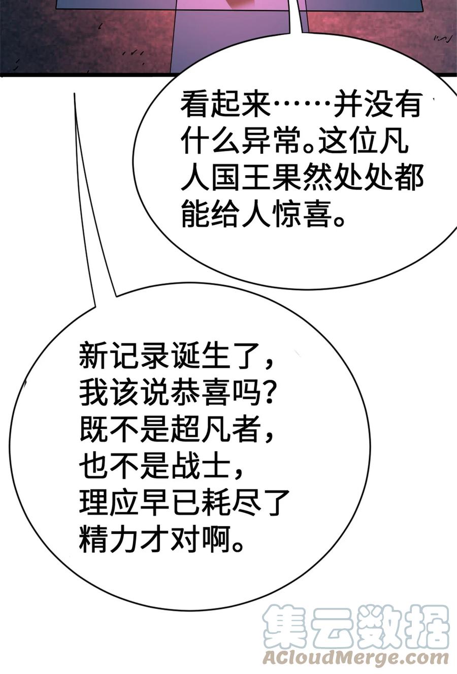 放开那个女巫 445 毫无动静 第40页