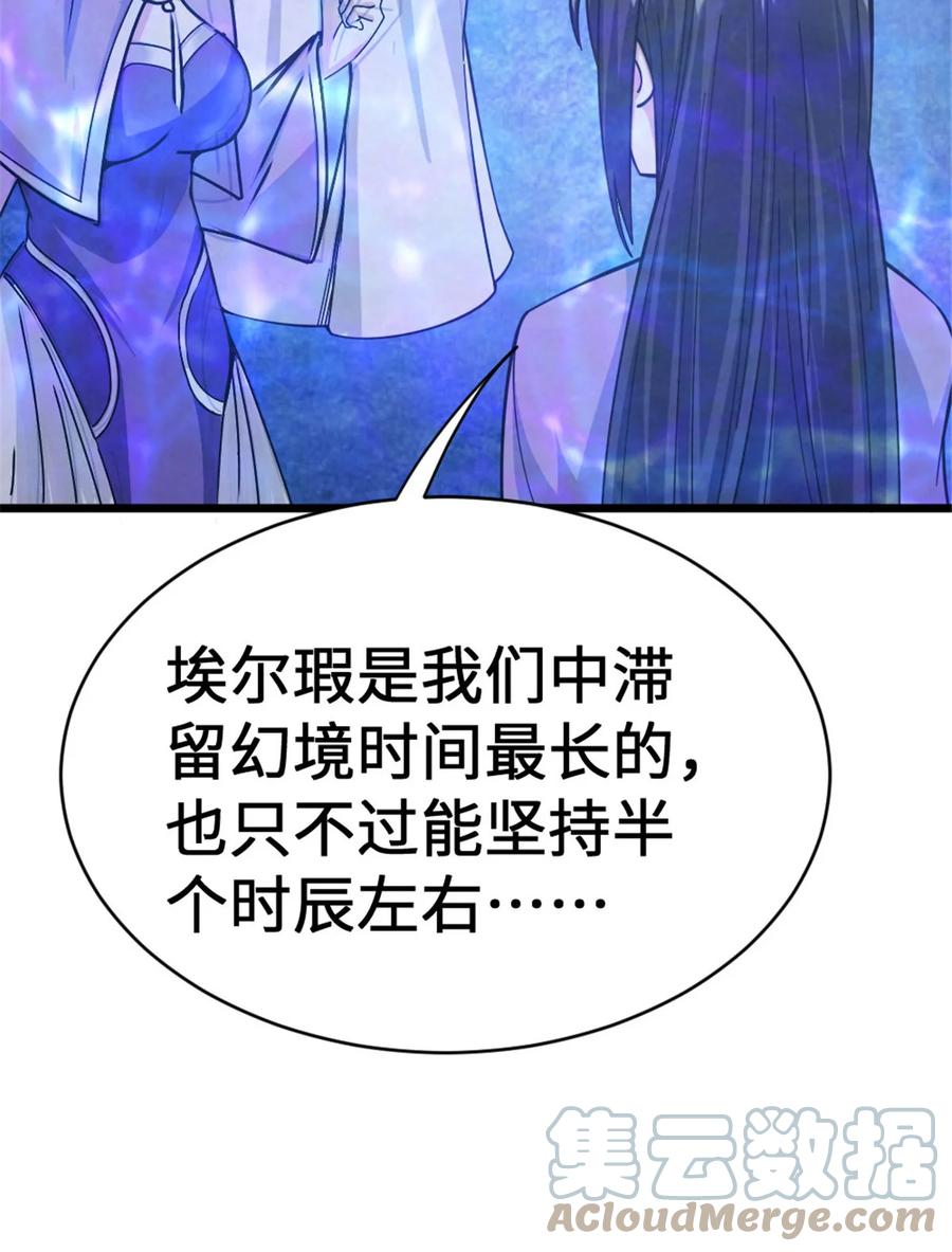《放开那个女巫》446 罗兰的精神力 第13页
