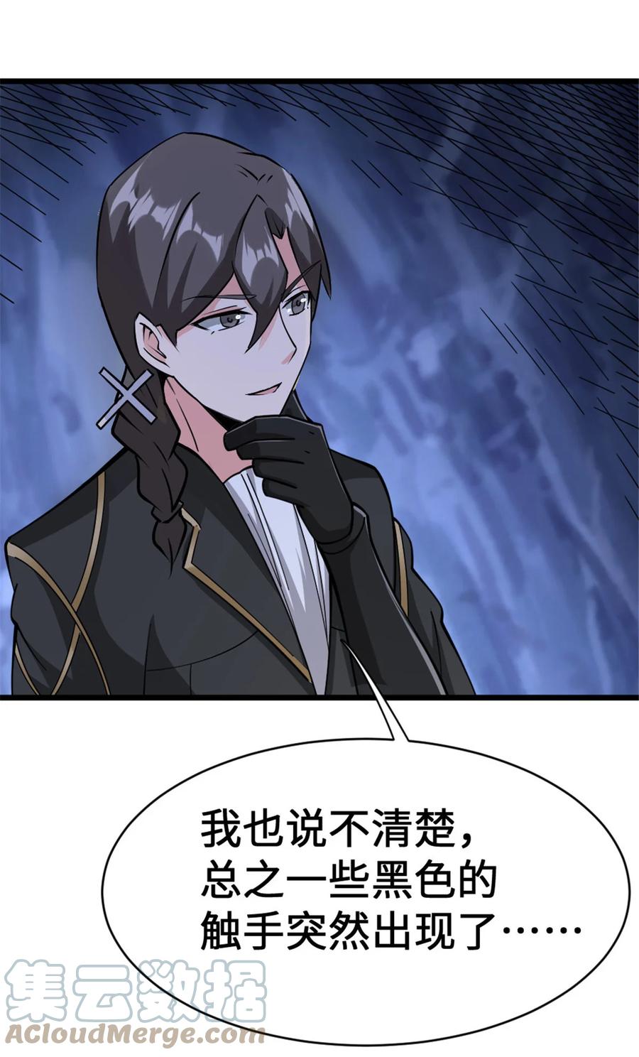《放开那个女巫》446 罗兰的精神力 第15页