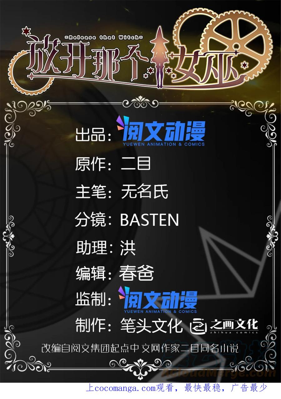 《放开那个女巫》446 罗兰的精神力 第1页