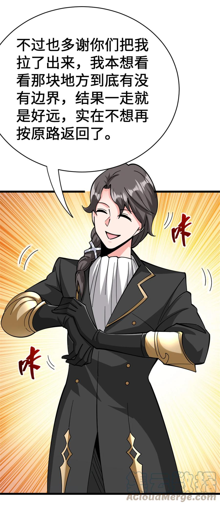 《放开那个女巫》446 罗兰的精神力 第41页
