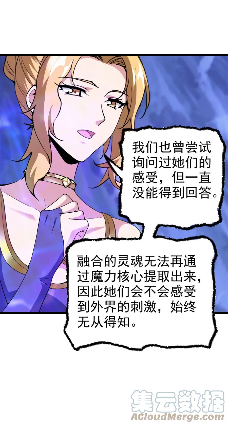 放开那个女巫 447 测试中枢载体 第10页