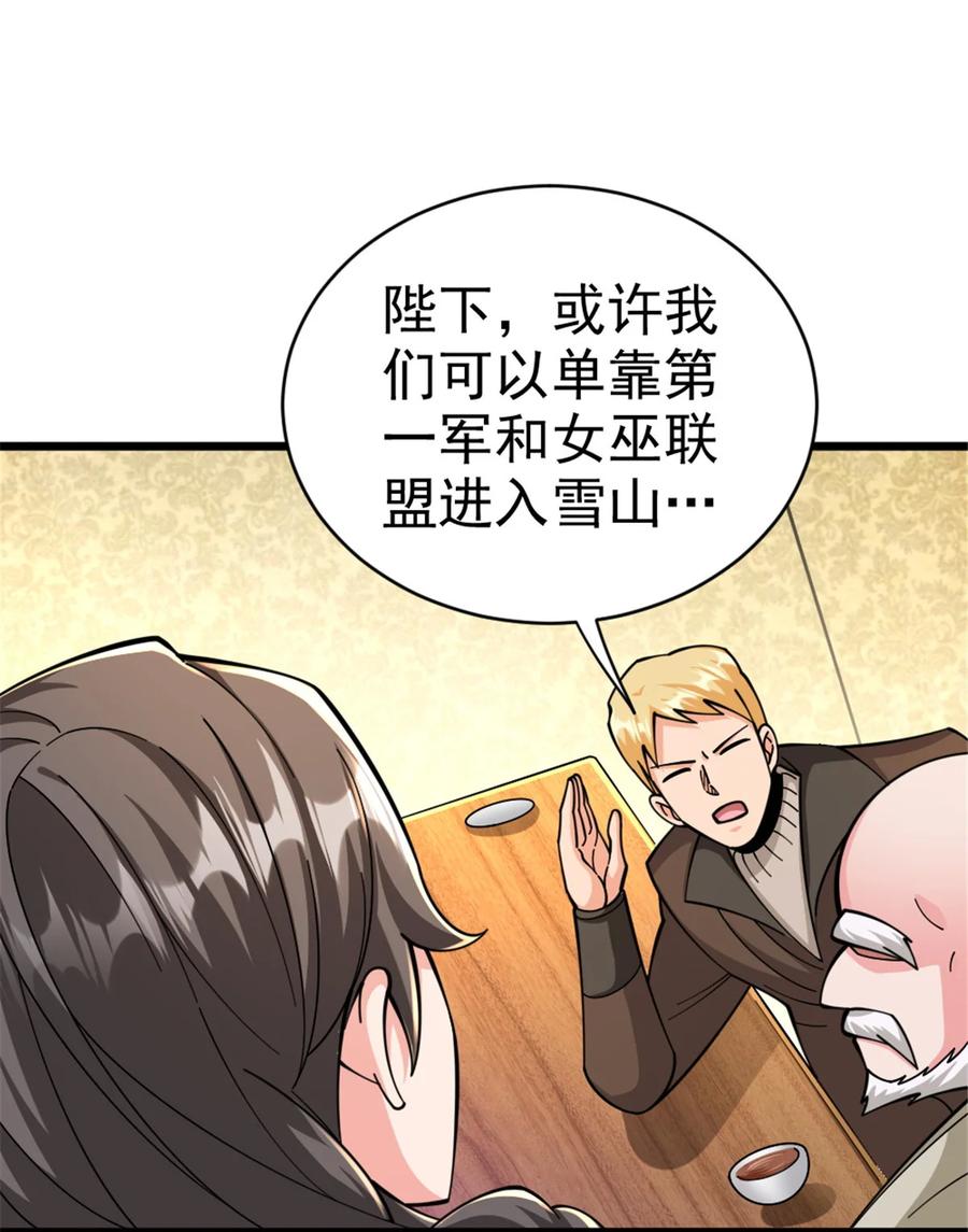 《放开那个女巫》448 捉摸不透的女人 第27页