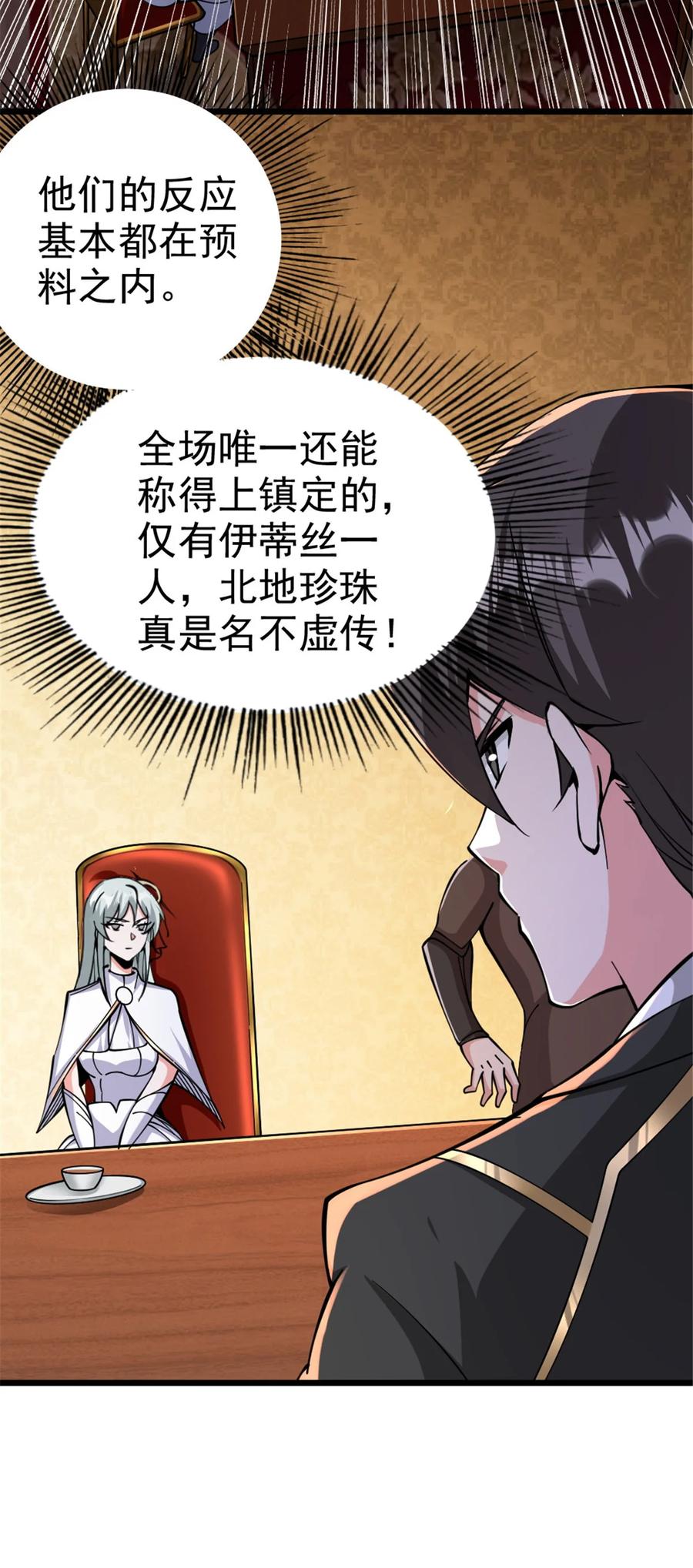 《放开那个女巫》448 捉摸不透的女人 第8页