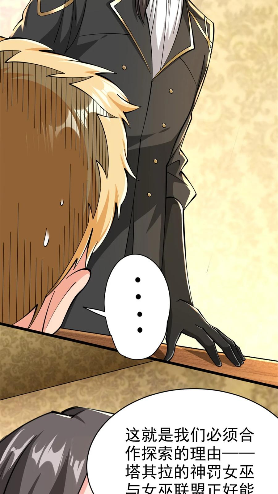 《放开那个女巫》448 捉摸不透的女人 第29页