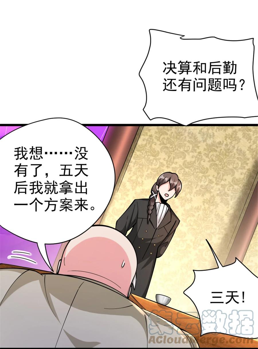 《放开那个女巫》448 捉摸不透的女人 第34页